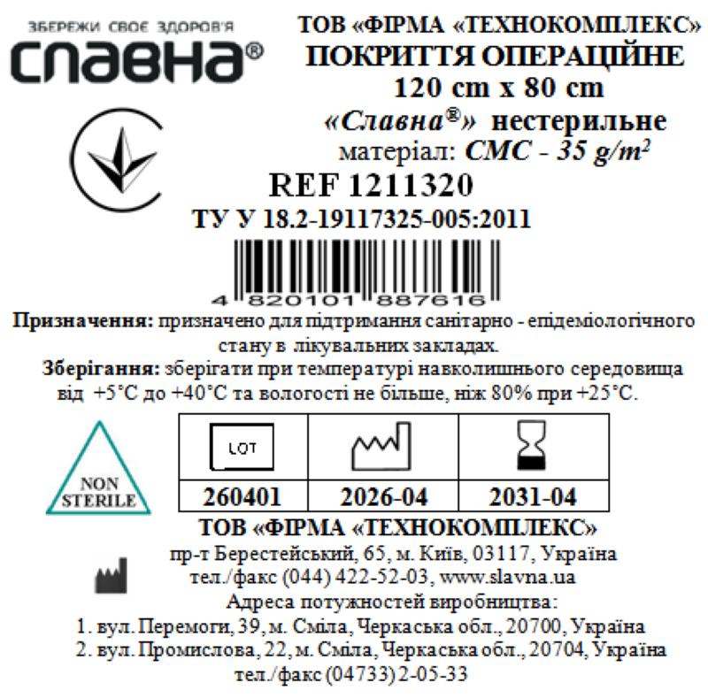 Покриття операційне 120см х 80см «Славна®» (СМС - 35 г/м2) нестерильне